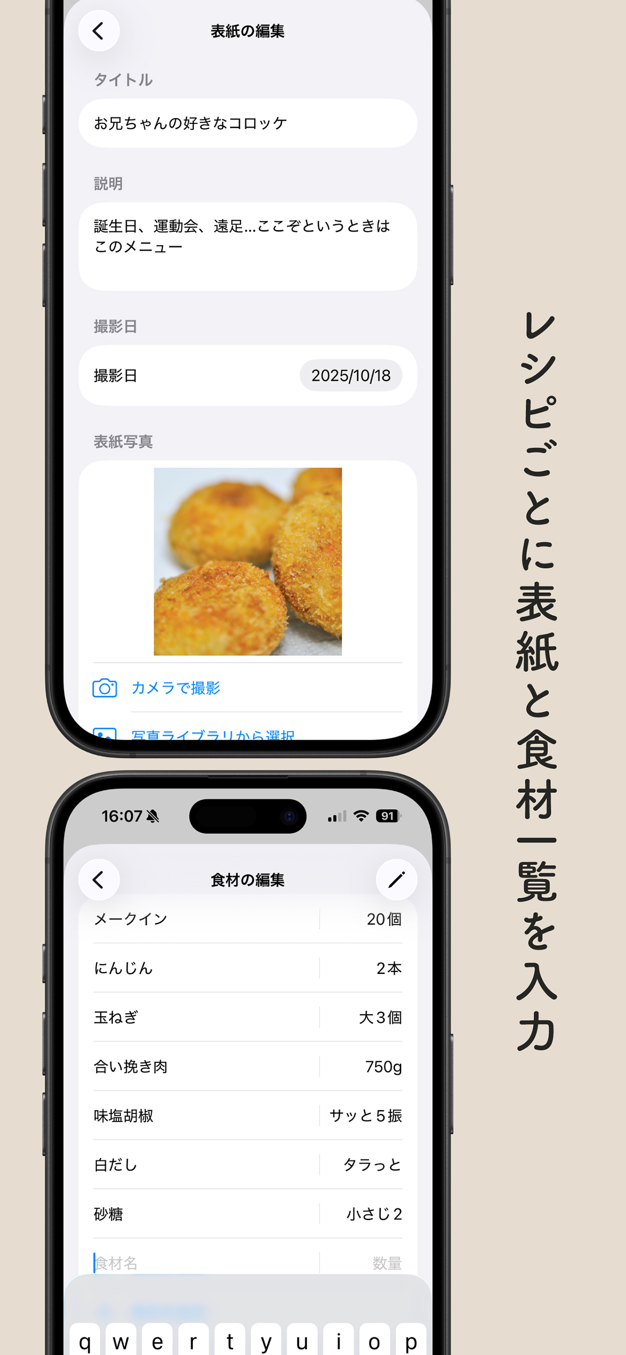 表紙と食材リストを編集する画面