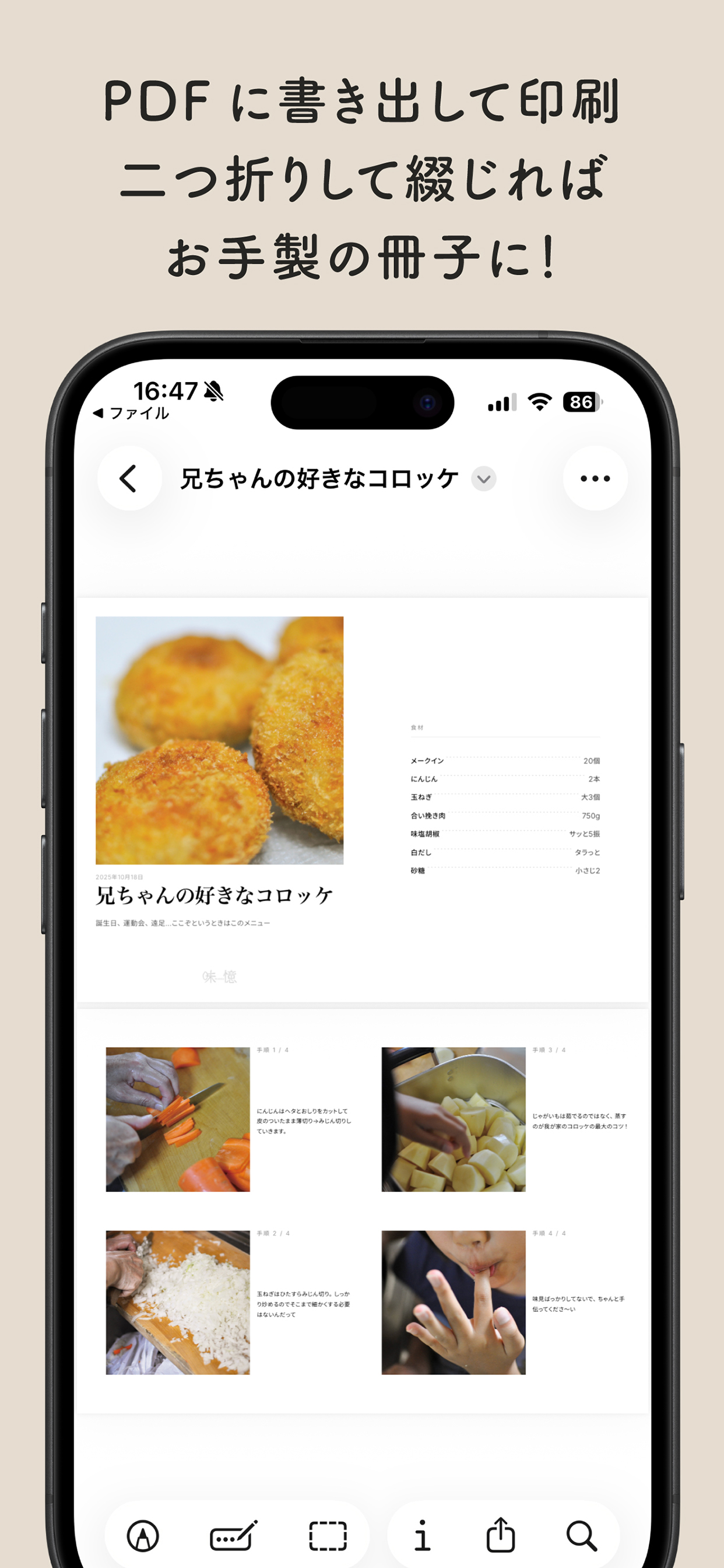 味憶をPDFに書き出す画面