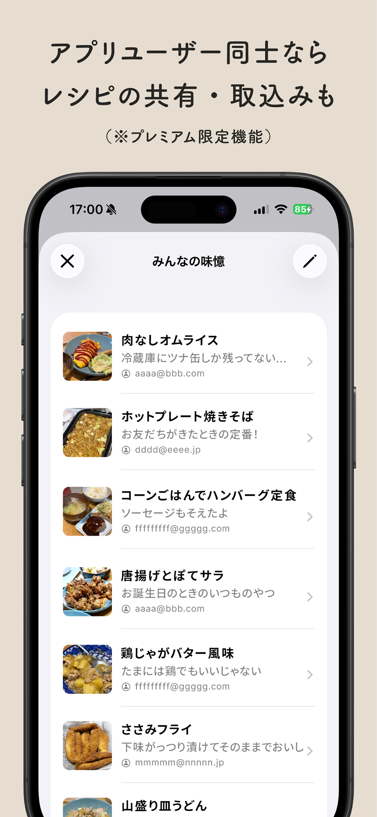 大切な人へ味憶を送る画面